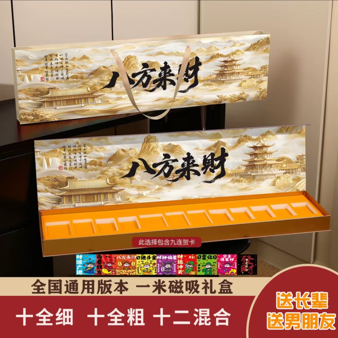 八方来财 一米礼盒 国庆中秋节送礼来财贺卡磁吸礼盒同城配送上门