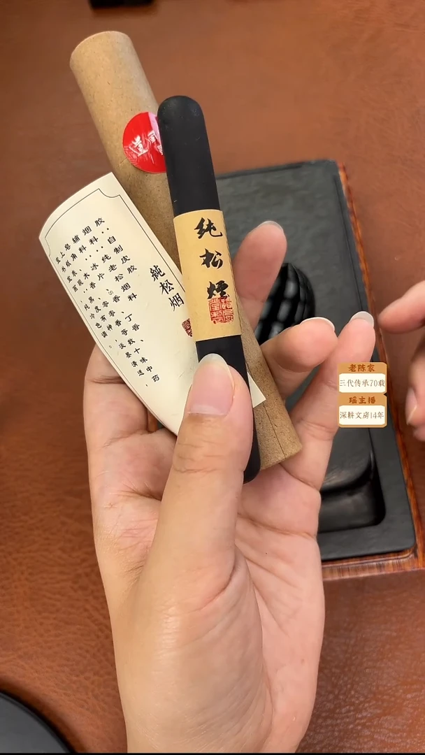 微瑕特惠 遗风堂2锭元果纯松烟 墨块