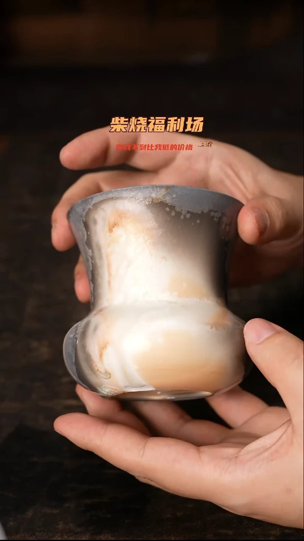 299柴窑裸烧自然落灰