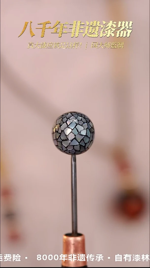 髹新1.5星绚螺钿真非遗大漆单珠