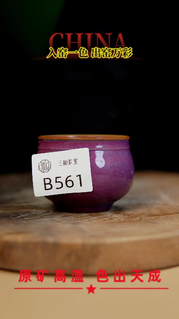 【闪购商品】【郑在说瓷】﹣原产地原矿釉-B561