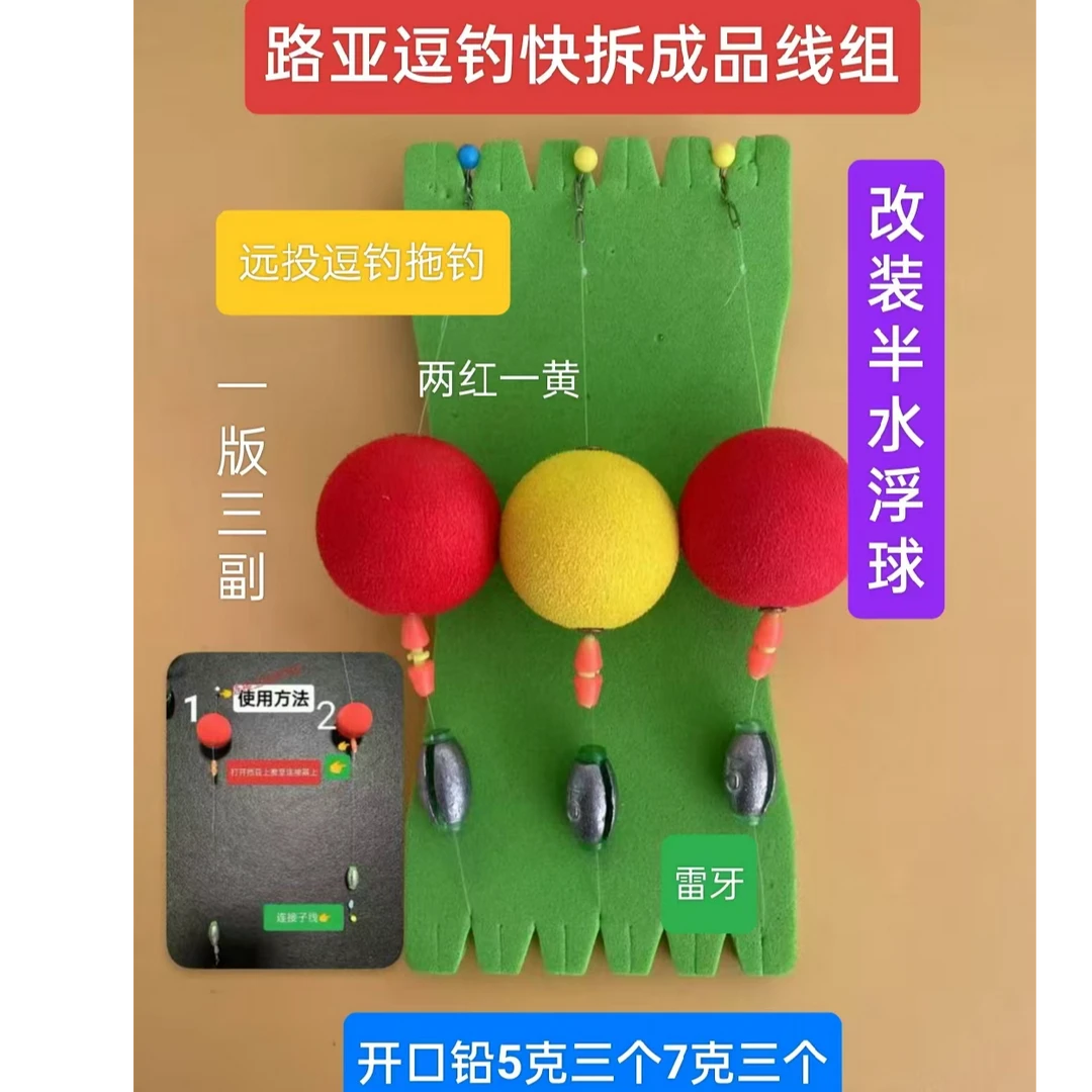 路亚逗钓鲫鱼半水浮球改装配置球球快拆成品线组远投拖钓逗钓线组