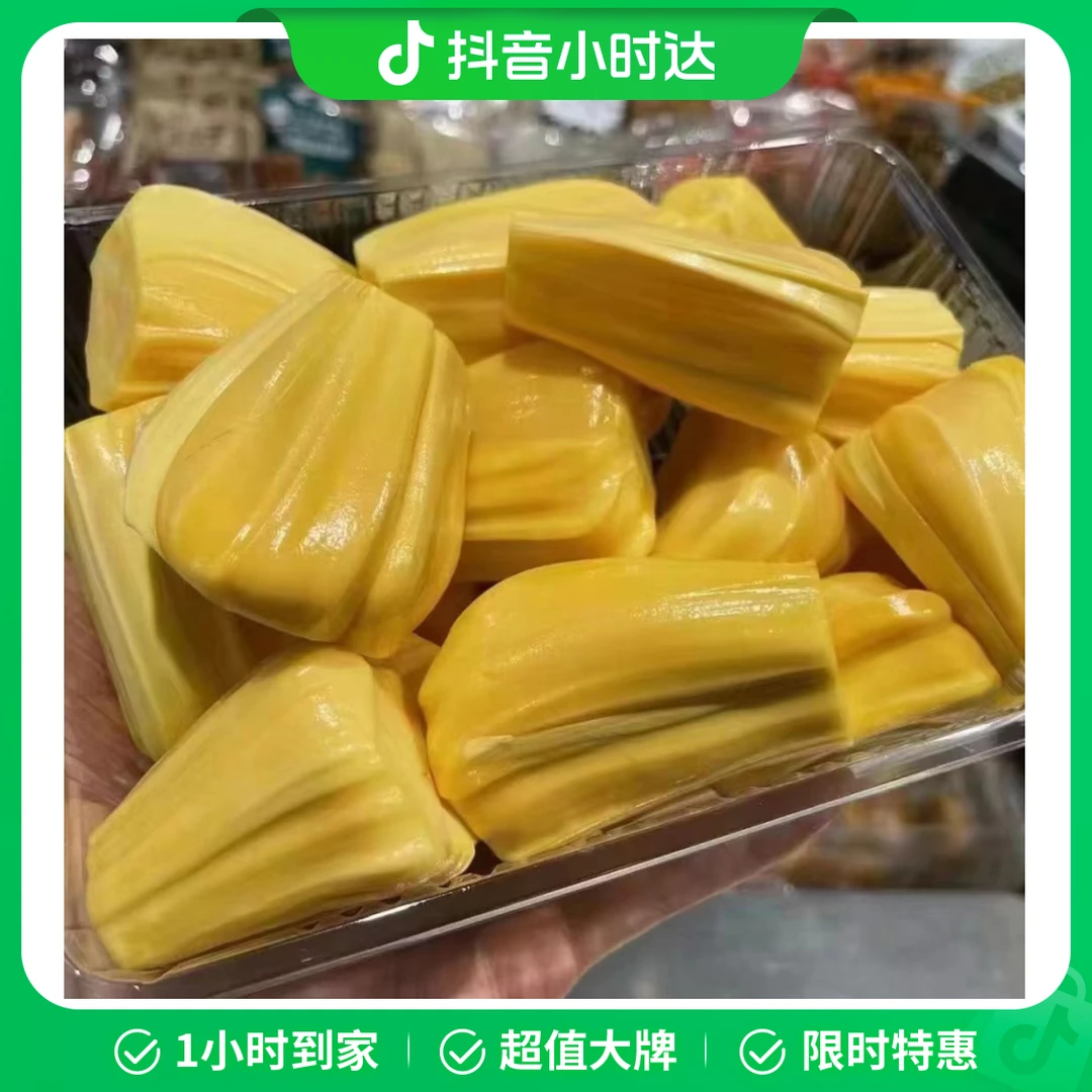 （配送到家）现剥菠萝蜜