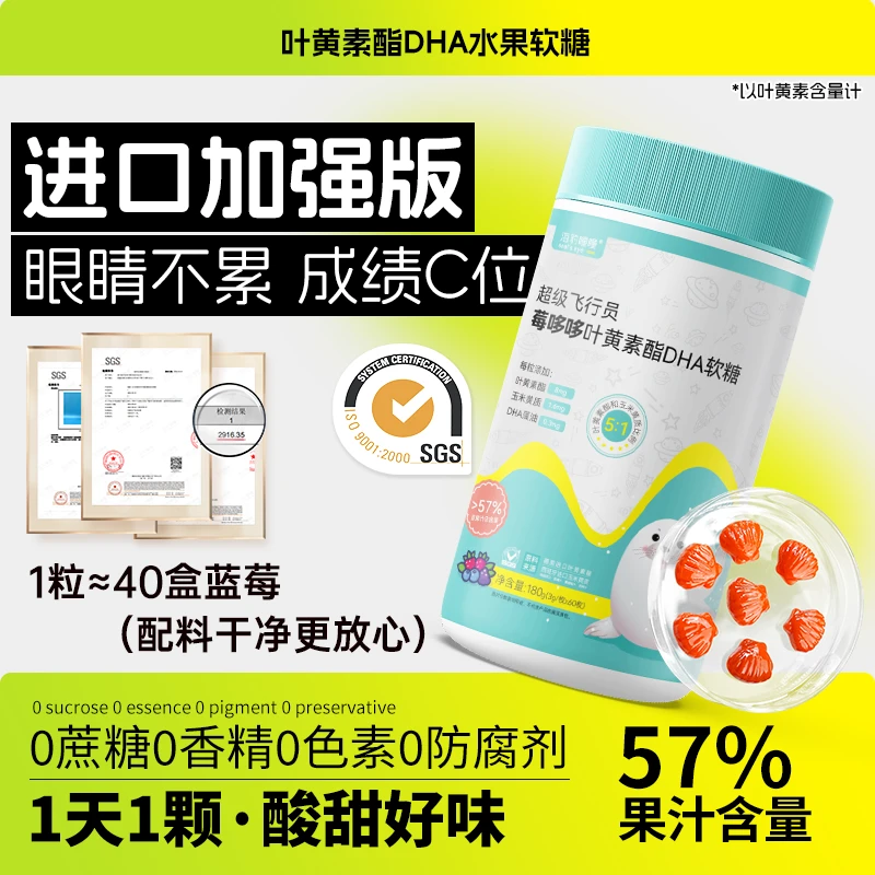 叶黄素酯软糖成人高含量1粒多维生素多果汁健康干净欧洲进口原料