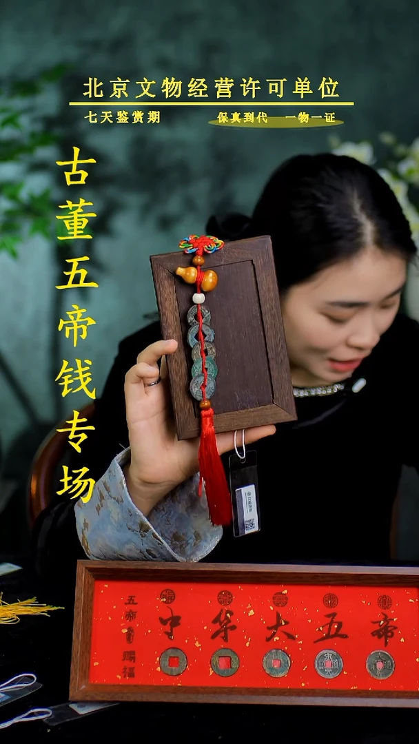 铜中-华-大五帝 【串】【图为样品，同品同分则优发货】