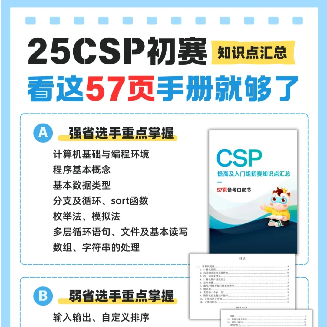 【务必短讯核销否则无法发货】CSP通关57页必背考点手册CSP测试课程