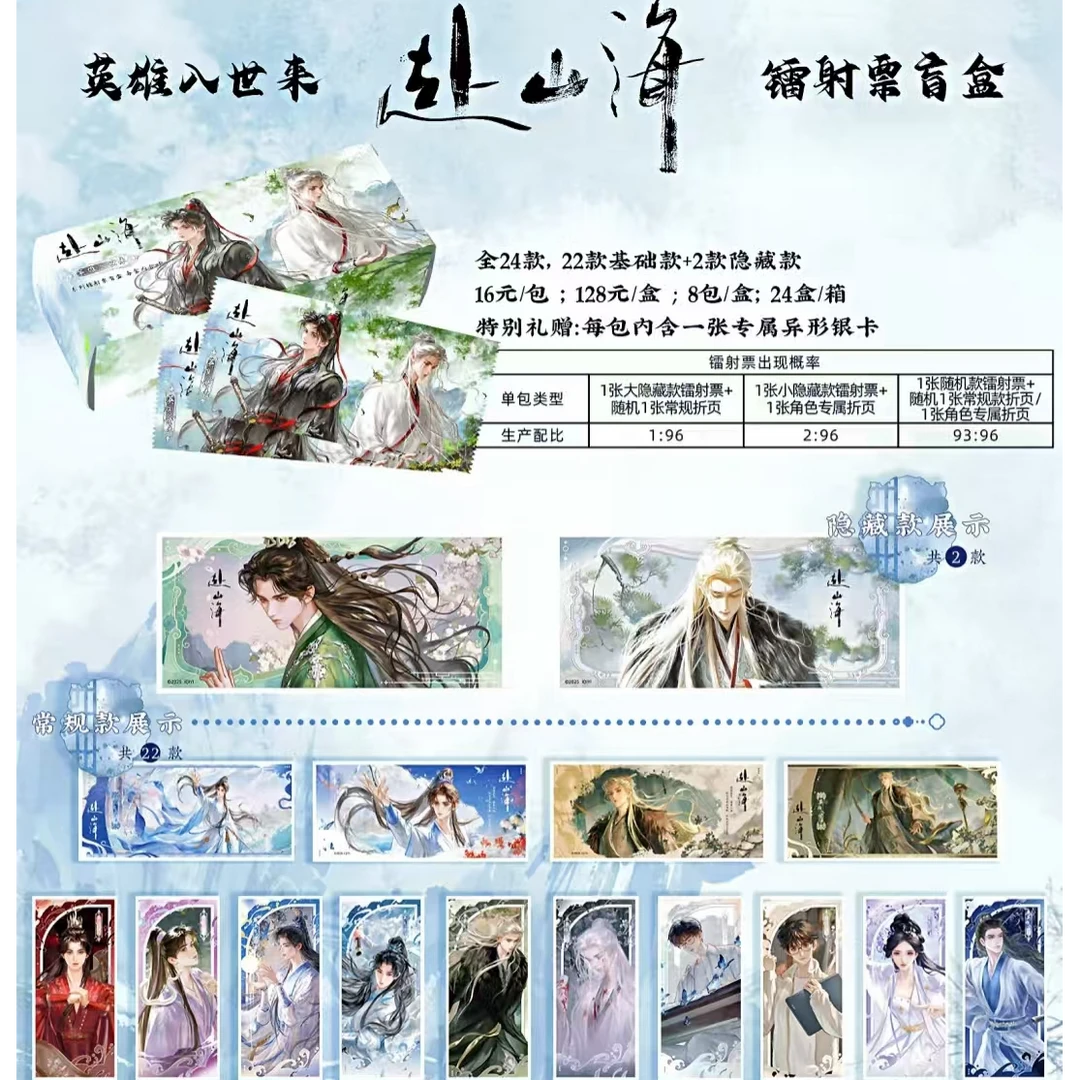 【平拆盒】 《赴山海》英雄入世来系列镭射票盲盒代拆  未成年禁拍