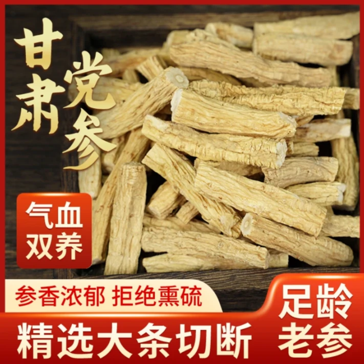党参段 无硫 无磺 煮水 煲汤 炖肉