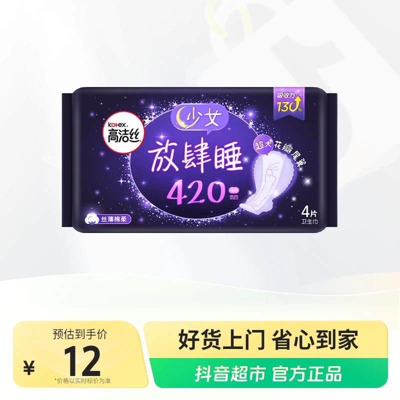 [2件起购]Kotex/高洁丝夜用卫生巾放肆睡420mm×4片透气绵柔瞬吸超薄护理