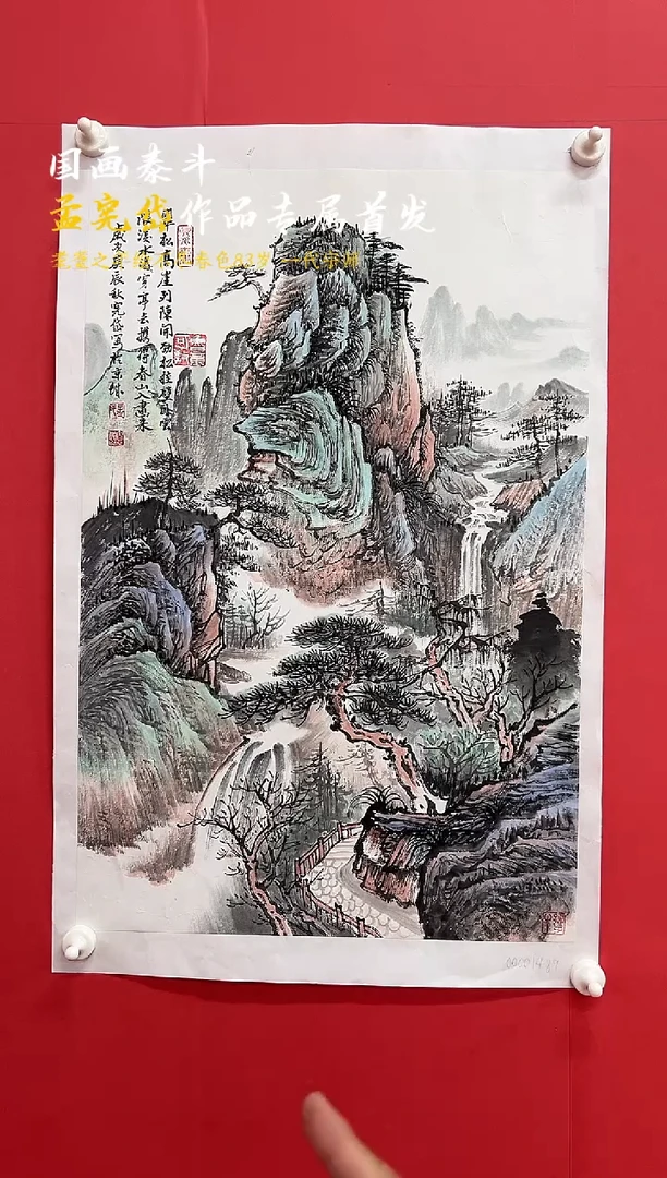 国画孟宪岱手绘国画 山水画