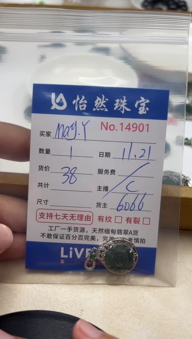 散珠翡翠M***Y单：14901