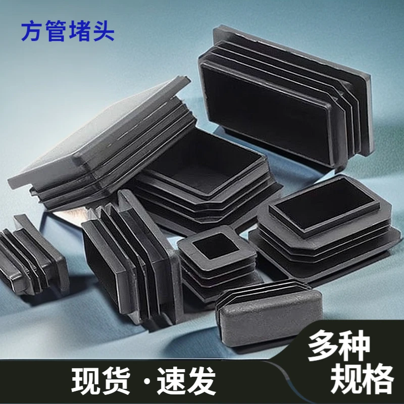 方管堵头帽钢管盖帽方形塑料堵头胶塑内塞货架垫脚封闷头封口内塞