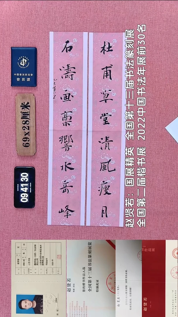 书法90          赵老师书法作品