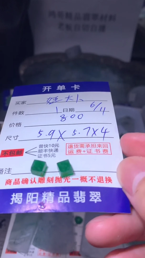 定制翡翠未镶嵌翡翠边角料