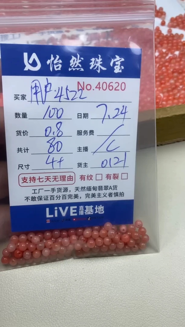 未镶嵌手串翡翠用****2单：40620