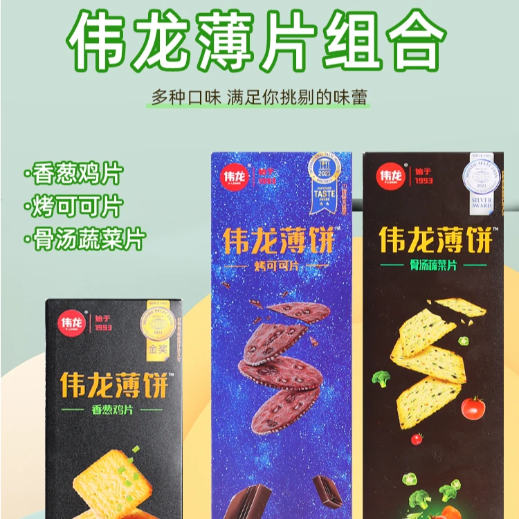 伟龙薄饼香葱鸡片烤可可片骨汤蔬菜片盒装90g独立小包饼干零食