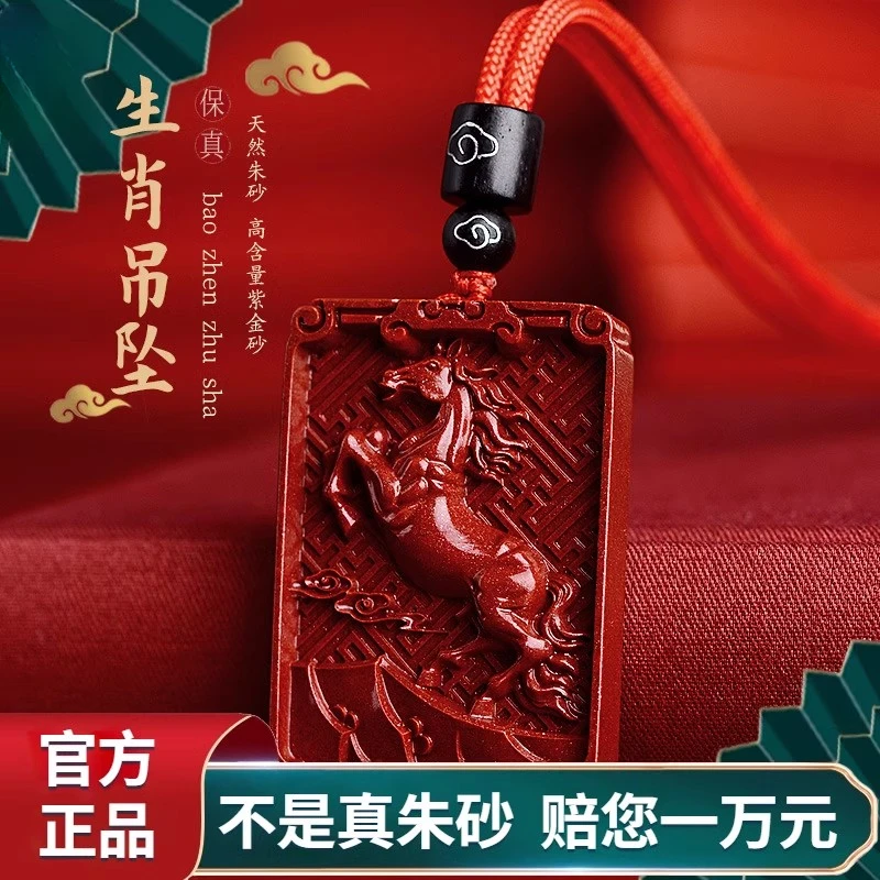 天然辰砂至作朱砂十二生肖项链男女款本命年紫金砂生肖吊坠礼物