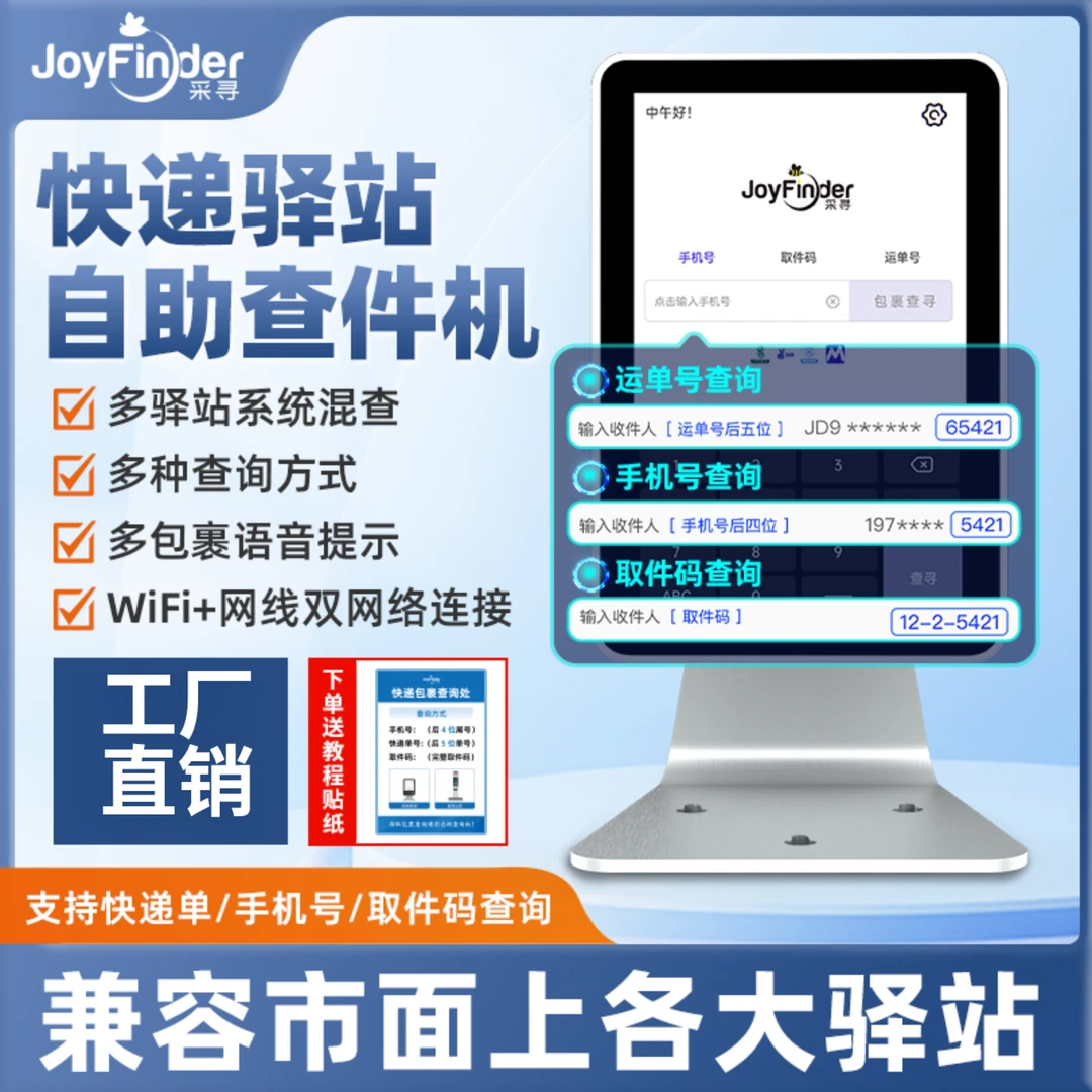 采寻快递驿站单号自助查询机菜鸟兔喜妈妈驿站系统包裹混合查件机