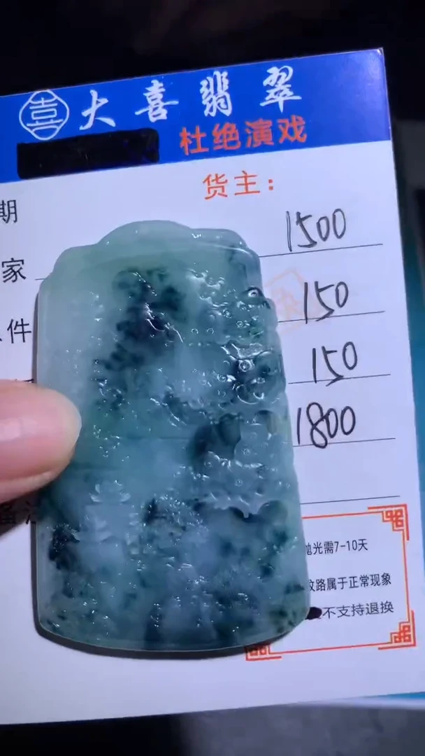 未镶嵌定制翡翠毛货-不退不换