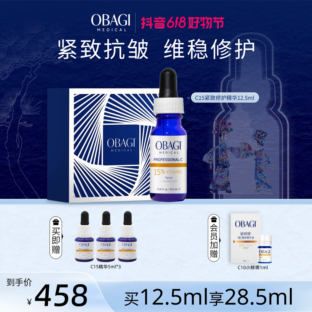 【保价618】Obagi欧邦琪VC精华15%浓度12.5ml修护紧致保湿Z
