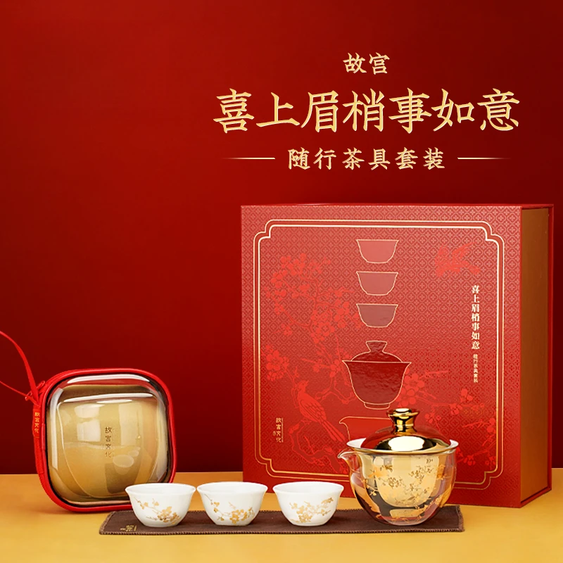 故宫 喜上眉梢事如意随行茶具套装 生日礼物 故宫文创