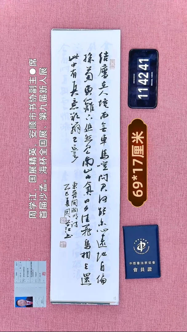 书法118    周老师书法作品