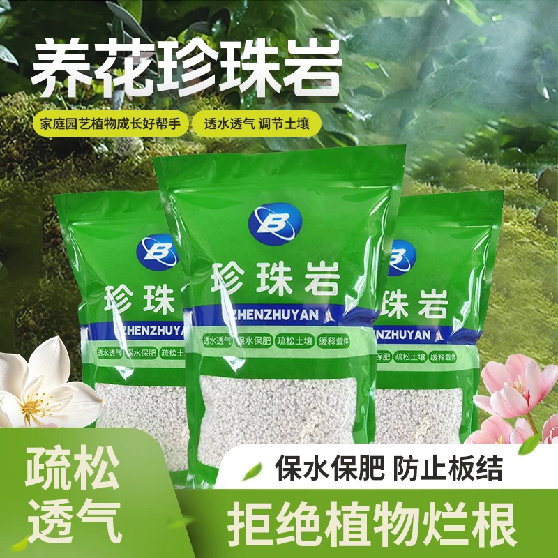 家庭绿植养花种菜用大颗粒珍珠岩通用型透气保水保肥改善土壤板结