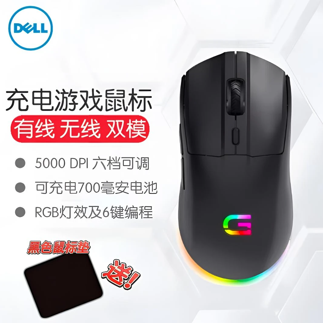 戴尔戴记严选无线鼠标游戏电竞鼠标RGB可充电鼠标GM3324D Pro