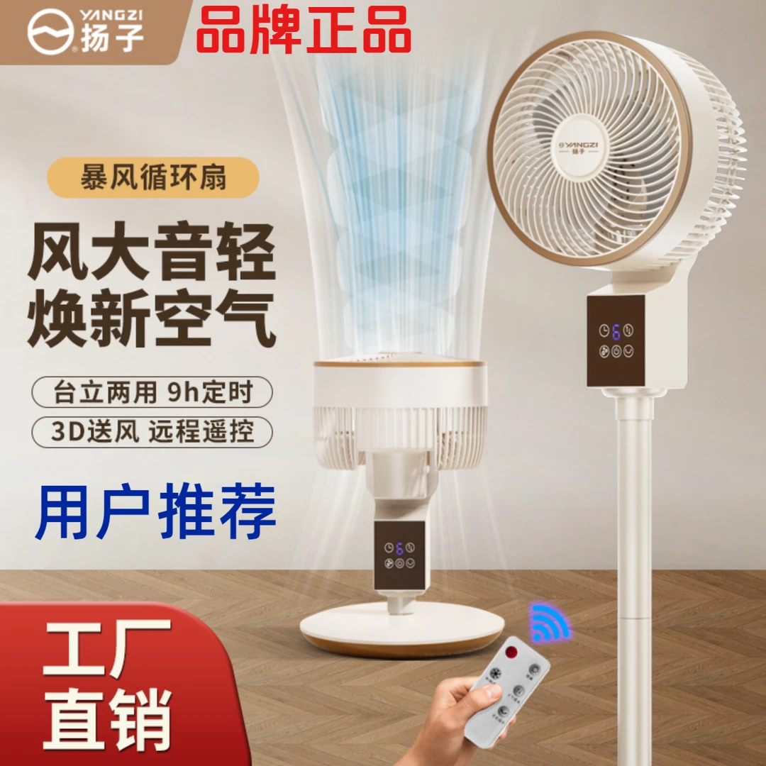 YANGZI/扬子大品牌语音空气循环扇静音家用落地扇智能遥控电风扇Y