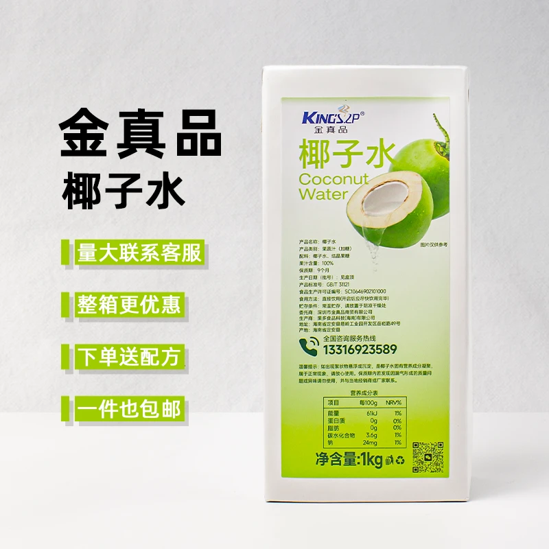 金真品轻椰水椰青汁椰子水咖啡奶茶商专用原材料
