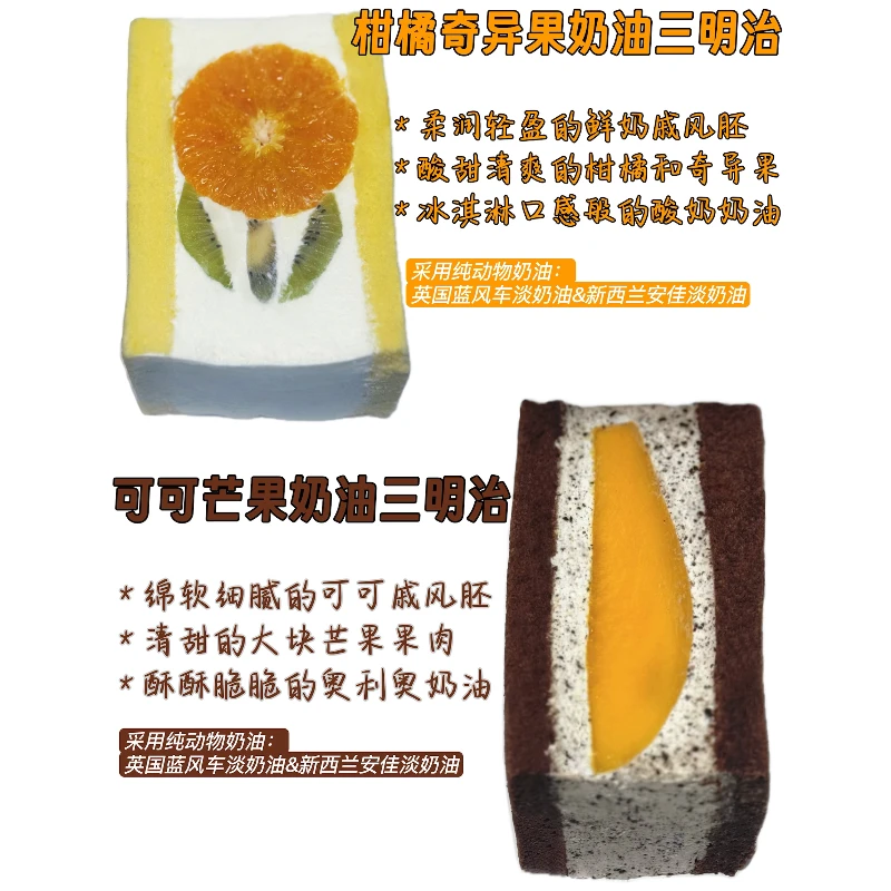 【次日达顺丰发货】柑橘奇异果 / 可可芒果 奶油三明治（全店满59包邮）