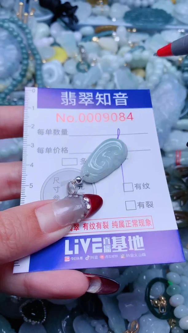 【闪购商品】翡翠吊坠(不含链)未镶嵌9084