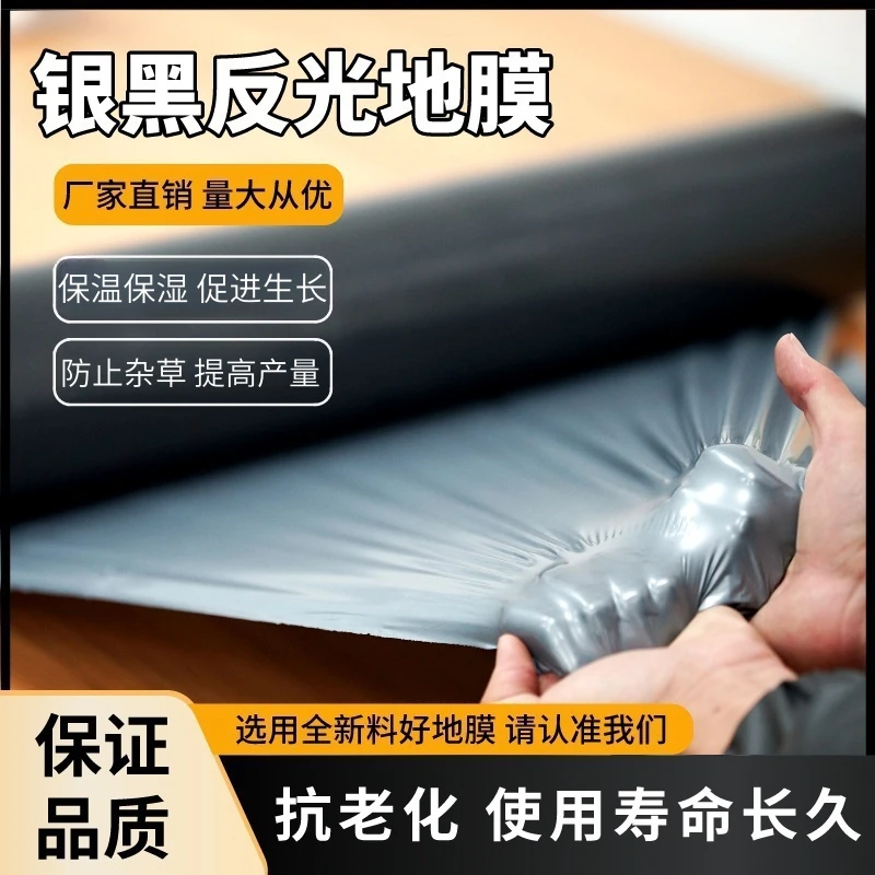 【厂家】银黑地膜加厚防虫反光地膜覆盖农用保温地膜农地膜农用薄膜