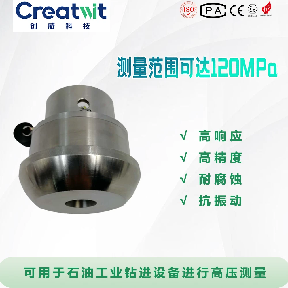 应变式高压压力传感器高压压力变送器