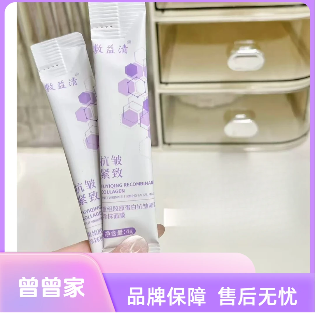 敷益清重组胶原蛋白涂抹面膜4g--独立袋包