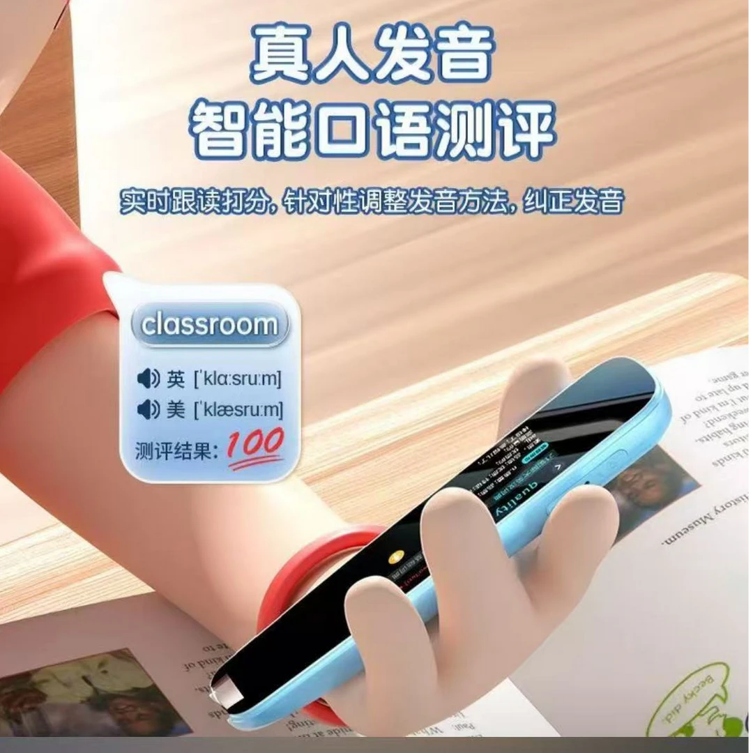 AI词典笔智能扫读笔