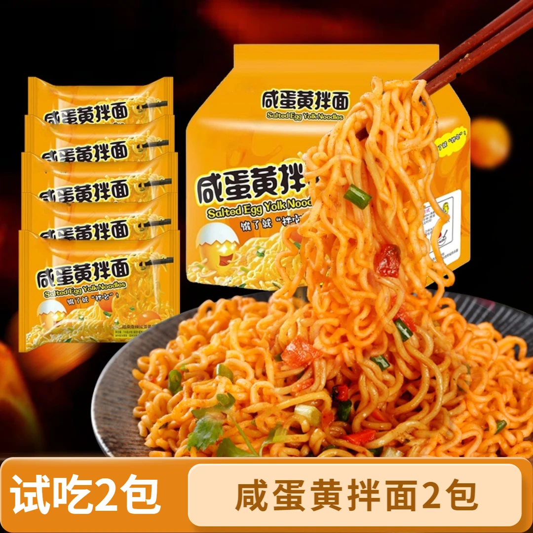 【试吃2包】同碗面福咸蛋黄拌面113g/包速食拌面泡面方便面夜宵美食