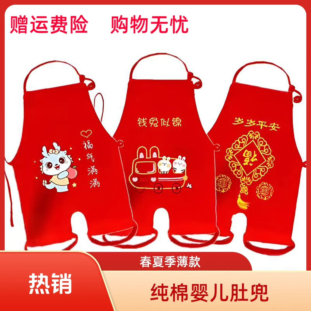 【超值2-3条装】婴儿纯棉肚兜宝宝薄款睡觉护肚新生儿夏季衣服喜庆
