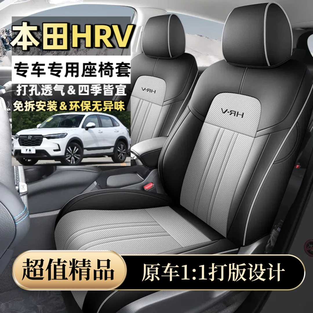 适用本田HRV座椅套全包围四季通用透气汽车坐垫套5座专用车座套
