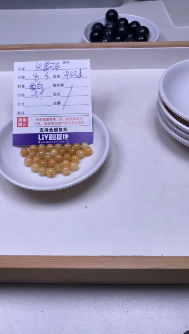 翡翠散珠?****?烧黄珠子