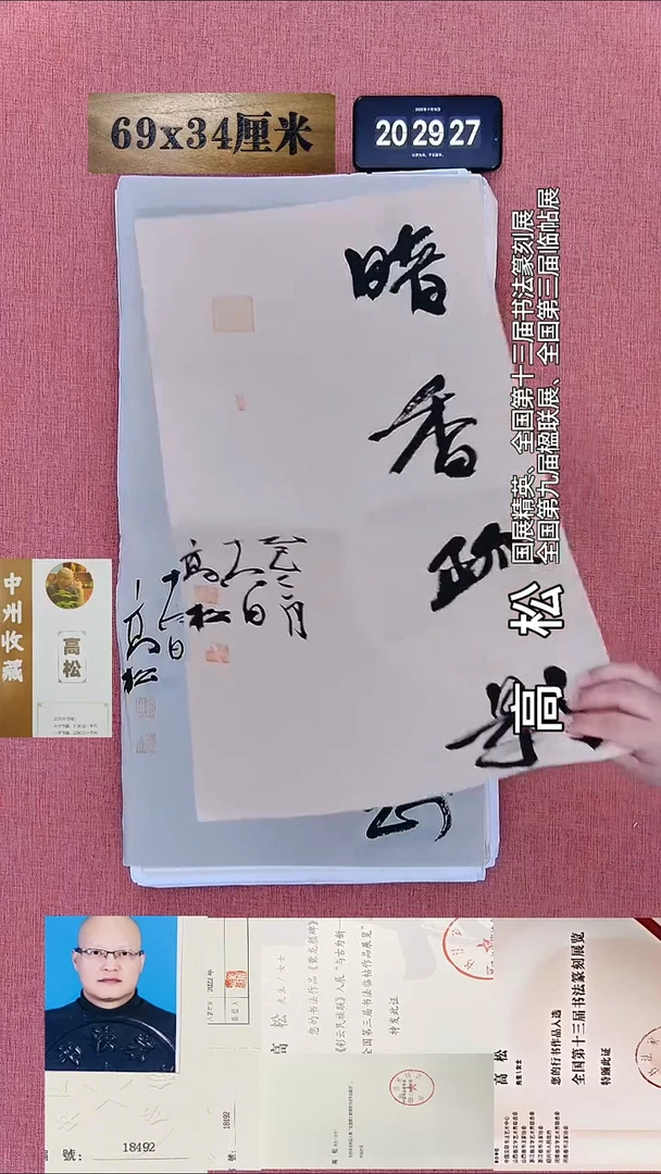 书法54    高老师书法作品