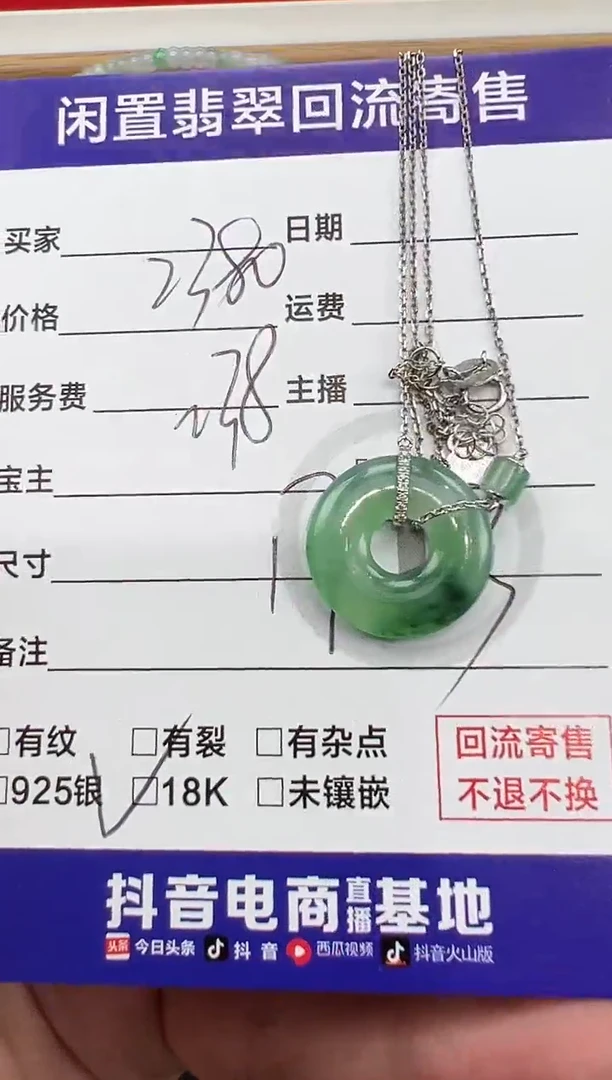 【闪购商品】翡翠吊坠(赠链)18K金镶嵌甜甜圈套链