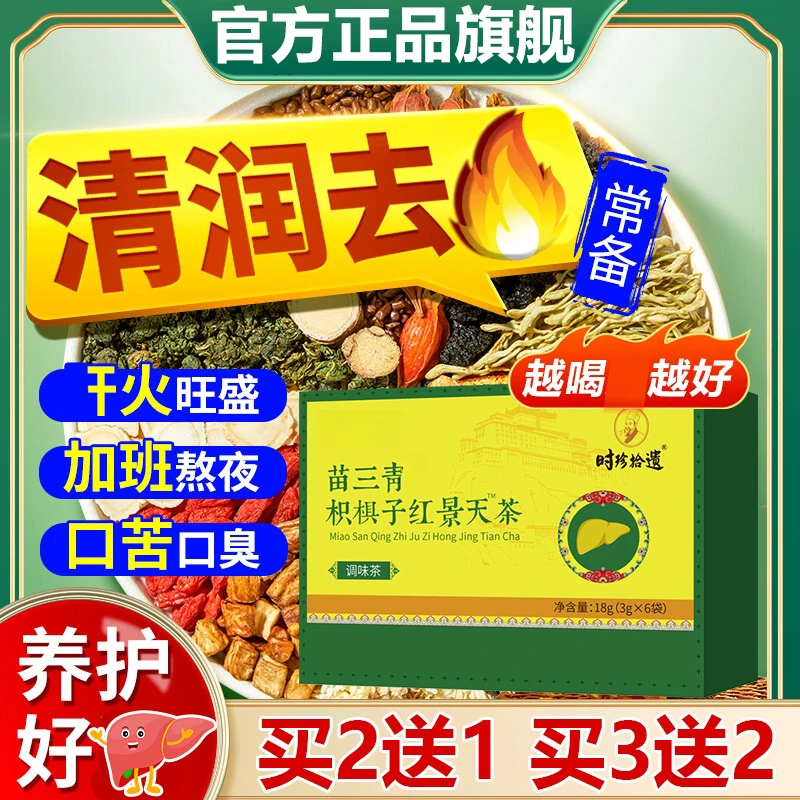 【官方旗舰店】宇妥正品元丹贡布爱干茶枳椇子红景天五味子苗三青
