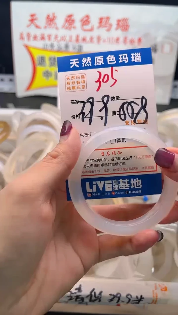 手镯玛瑙/玉髓未镶嵌305
