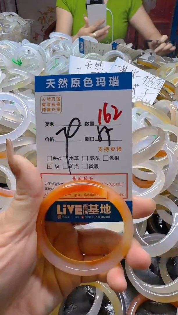玛瑙/玉髓手镯未镶嵌162