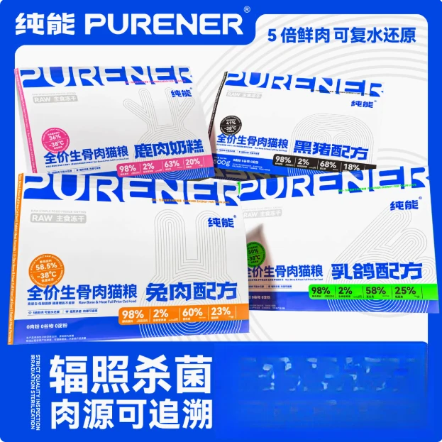 PURENER纯能冻干猫粮全价生骨肉主食冻干鲜肉粮成幼猫咪营养增肥