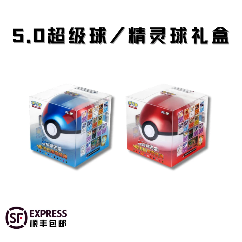 5.0【精灵球/超级球】 礼盒 集换式卡片盲盒「默认代拆」