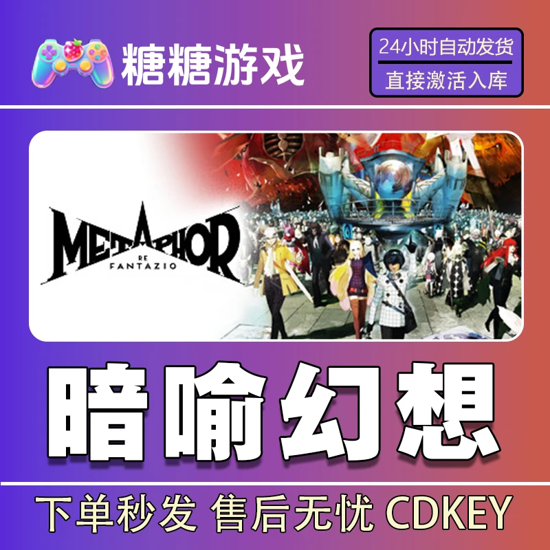 【暗喻幻想】steam 全球区 CDK激活码 全DLC 激活入库