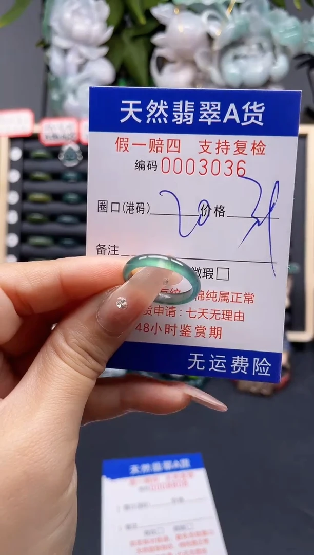 翡翠戒指未镶嵌20*3036