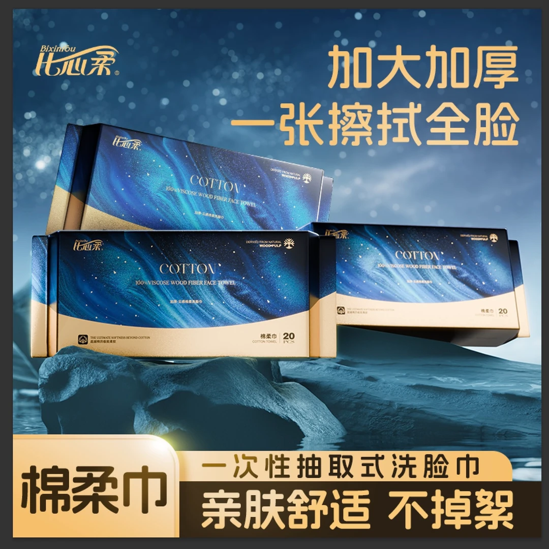 【拍五发六】一次性洗脸巾棉柔巾洗脸巾擦脸巾抽取式云柔巾加大厚